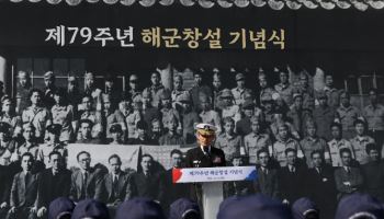 해군 창설 79주년 기념식…창군 당시 모집 벽보 부착, 모병 홍보도