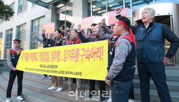 태광그룹 노동조합협의회, '김기유 구속 촉구'