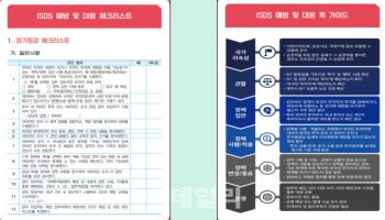 "ISDS 사전예방 중요" 법무부, 체크리스트 발간·세미나 개최