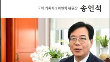 기재위원장, 정책자료집 발간…'세제개편부터 시작하는 경제도약'