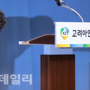 [특징주]고려아연, 경영권 분쟁 일단락되나…3%대 약세