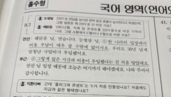 수능 지문 사이트에 '尹퇴진 집회' 안내…평가원 "수사의뢰"