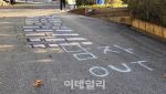 설립자 동상에도 “남자 OUT”…성신여대 가득 메운 분노[르포]