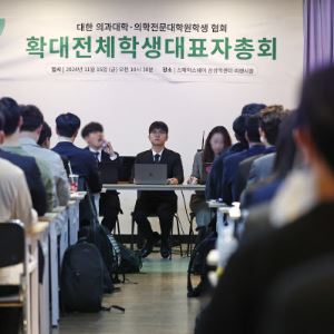 의대생 단체 "내년 대정부투쟁 진행"…내년 복귀 여부는 불확실