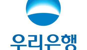 우리銀, 8년 만에 체험형인턴 모집…신입행원 채용시 서류면제