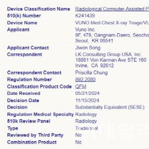 [단독] 뷰노, 흉부 엑스레이 AI진단 솔루션 美 FDA 허가...뇌질환 AI 이어 두번째