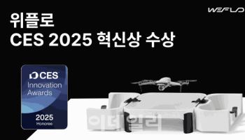 위플로, 휴대용 드론 점검 '버티핏 미니' CES 2025 혁신상