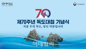 21일 대전현충원서 제70주년 독도대첩 기념식 개최