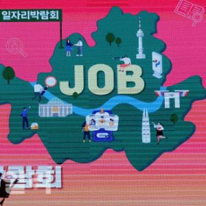 [포토]잡(JOB) 다(多)                                                                                                                                                                                    