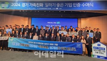 출산율 35% 올린 GH '가족친화 일하기 좋은 기업' 인증