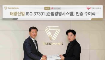 태광산업, 준법경영시스템 ‘ISO 37301’ 인증 획득