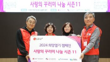 LG U+, 협력사와 11년 연속 독거노인 나눔 활동 진행