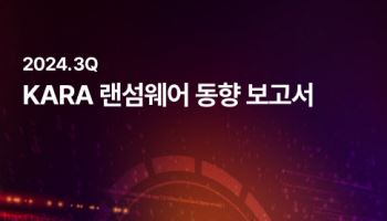 SK쉴더스 "상반기 랜섬웨어 피해 비용 평균 20억"