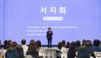 제31회 차세대 여성리더 컨퍼런스, '환영사하는 서지희 회장'