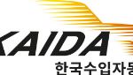 한국수입車협회 제9회 ‘KAIDA 학술상’, 충남대 김성수 교수 수상