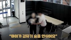 “아이가 숨을 안 쉬어요” 부모의 외침…경찰, 3분 만에 병원으로 [따전소]