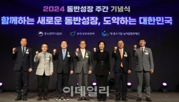 2024 동반성장 주간 기념식, 파이팅 외치는 내빈들