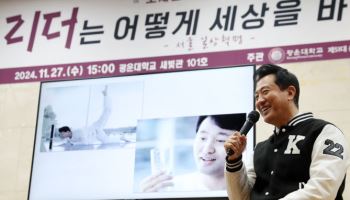 오세훈, '리더는 세상을 어떻게 바꾸는가' 특강