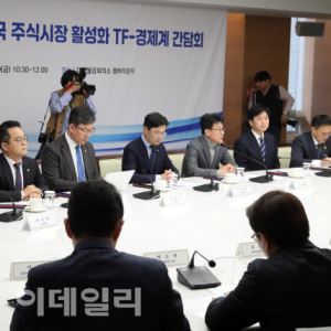 [포토] 주식시장 활성화 테스크포스-경제계 간담회                                                                                                                                                         