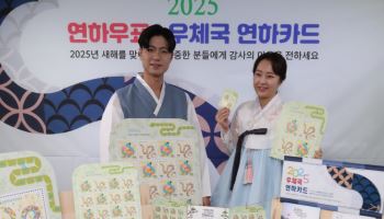 '2025 을사년(乙巳年)' 연하우표