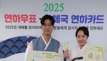 '2025 을사년' 연하우표 공개