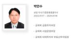 박만수 교직원공제회 CIO, 내년 1월 임기 끝…후임자는 누구