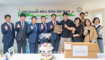 MG Dream 하우스 사업