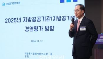 지방공공기관 경영평가 방향 발표하는 목영만 이사장