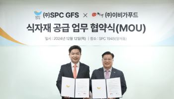 SPC GFS, ‘이비가푸드’와 식자재 공급 MOU 체결