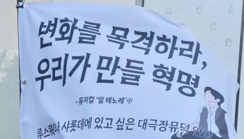 "'낮공' 보고 집회 가요"…공연계도 응원봉·선결제 대열 동참