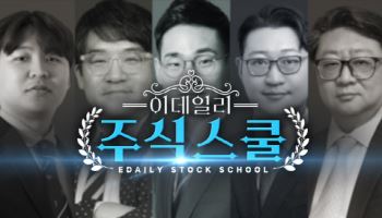 "기초부터 실전까지"...이데일리ON, 주식투자 강의 실시