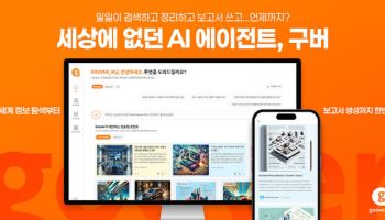 '구버', 출시 한 달 만에 AI 에이전트 3만 개 생성