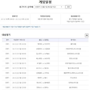 EPL 및 라리가 대상 축구토토 승무패 85회차 발매