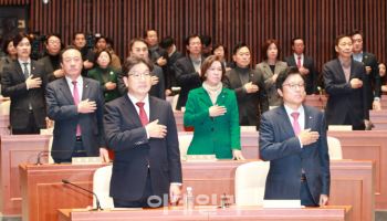 의원총회, '국민의례하는 국민의힘'