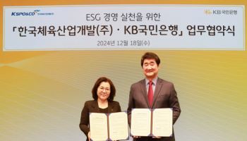 국민銀, 한국체육산업개발 손 잡고 'ESG 경영' 박차