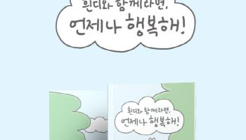 "만화로 힐링 받아보세요" 현대백화점 자체 캐릭터 콘텐츠 확대