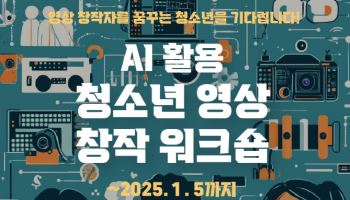 스마일게이트 퓨처랩, 꽁 머니 카지노 활용 청소년 영상 창작 워크숍 참가자 모집