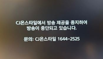 "정오부터 케이블 3사 송출 재개" CJ온스타일 '블랙아웃' 일단락