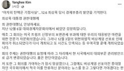 최상목, 비상계엄 3일 뒤 탄핵은 기정사실 발언 논란