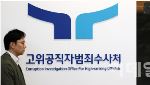 "수사권도 없는데…" '공수처의 尹체포영장' 위법 논란