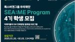 폭스바겐그룹 우리재단, &apos;씨:미 프로그램&apos; 4기 학생 모집