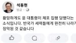 [속보]윤 측 "대통령 체포 당해…반국가세력에 나라 장악"