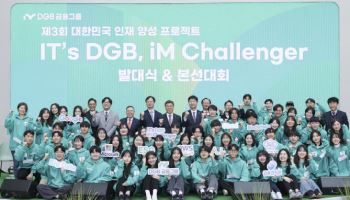 디지털에 진심인 DGB금융, ‘디지털 인재양성 프로젝트’ 발대식 개최