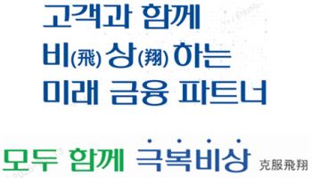 농협캐피탈, 신비전 선포…‘고객과 비상하는 미래 금융 파트너’