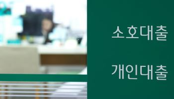 “드디어 대출금리 내린다” 은행 신규코픽스 0.13%p 인하