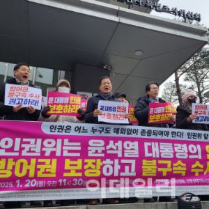 메이저 바카라;대통령도 국민, 방어권 보장하라메이저 바카라;…인권위 몰려간 尹 지지자