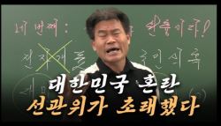 "대통령 선거, 우리가 졌는데"...'일타 강사' 마저	