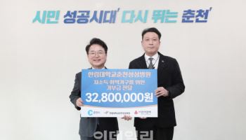 한림대춘천성심카지노칩 추천, 취약계층 위해 3280만원 기부