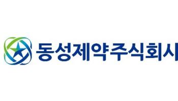 동성제약 '포노젠', 세계 최대 광학학회 '포토닉스 웨스트'서 발표