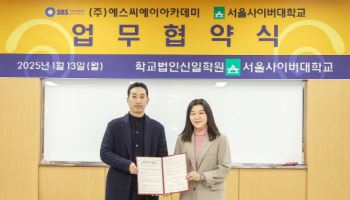 SBS아카데미컴퓨터아트학원, 서울사이버무료 슬롯 사이트교와 산학협력 체결